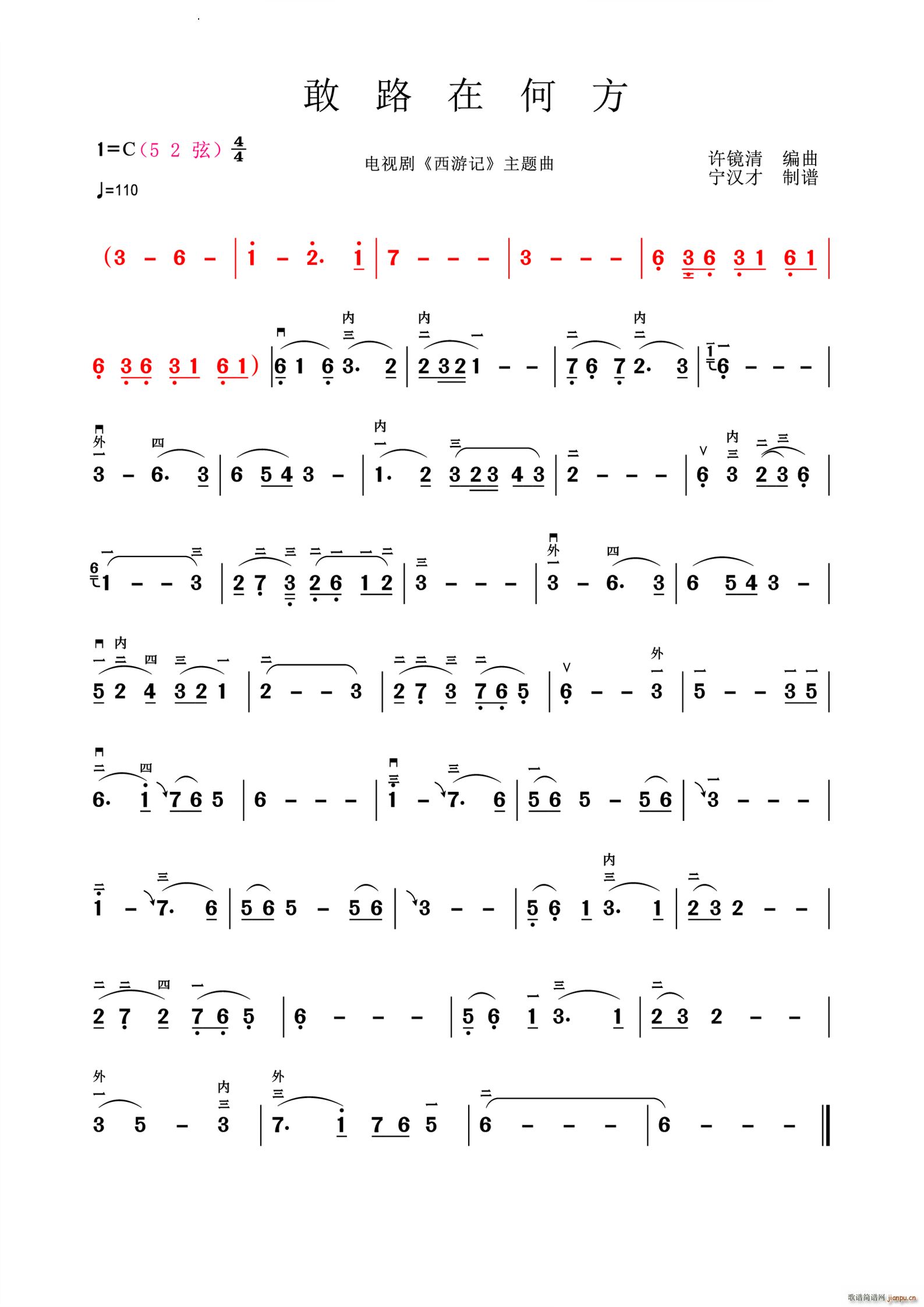 敢路在何方电视剧 西游记 主题曲(二胡谱)1