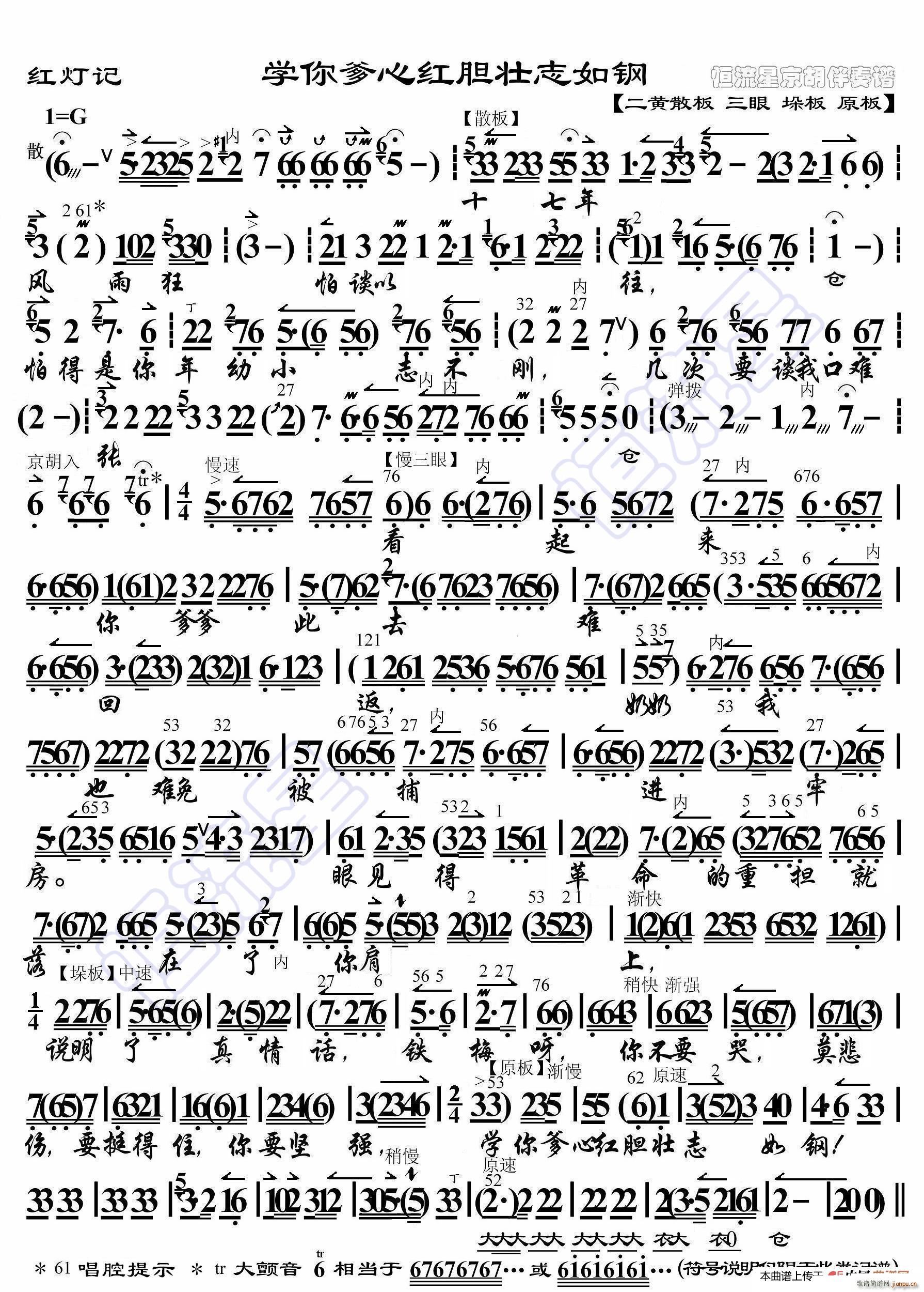 红灯记 学你爹心红胆壮志如钢 京胡伴奏谱(十字及以上)1