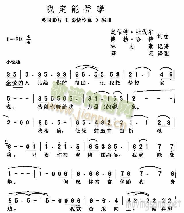 我定能登攀(五字歌谱)1