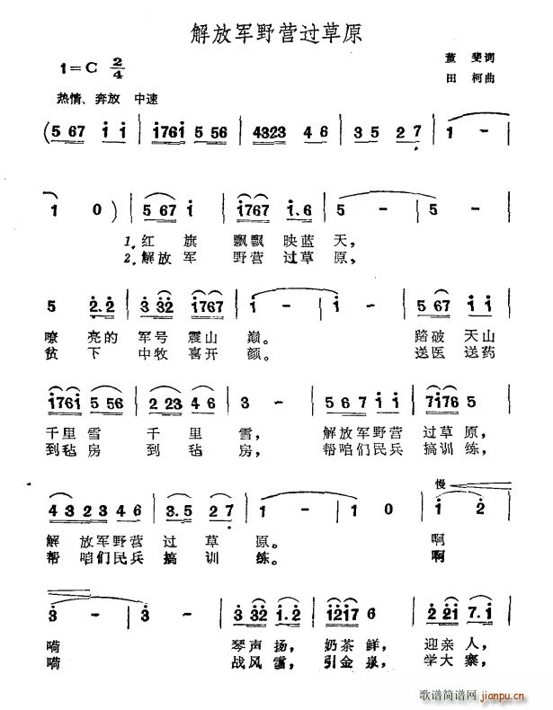 解放军野营过草原(八字歌谱)1