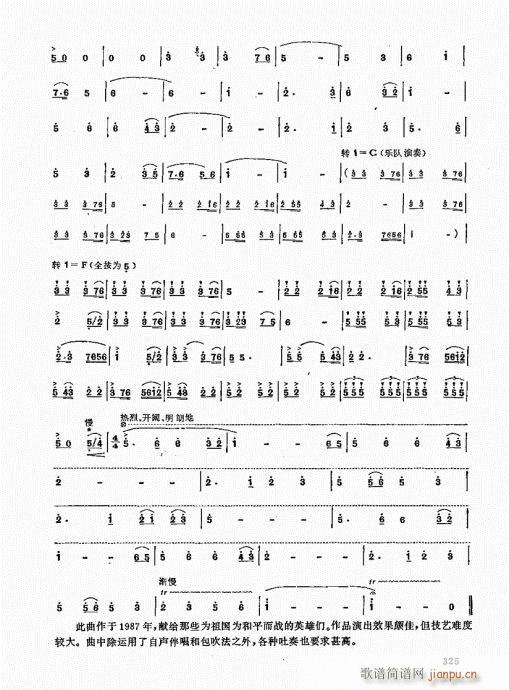 竹笛实用教程321-340(笛箫谱)5