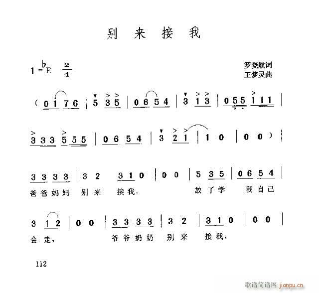 别来接我(四字歌谱)1