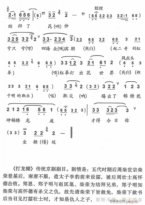 咬紧了牙关不肯赦3(九字歌谱)1