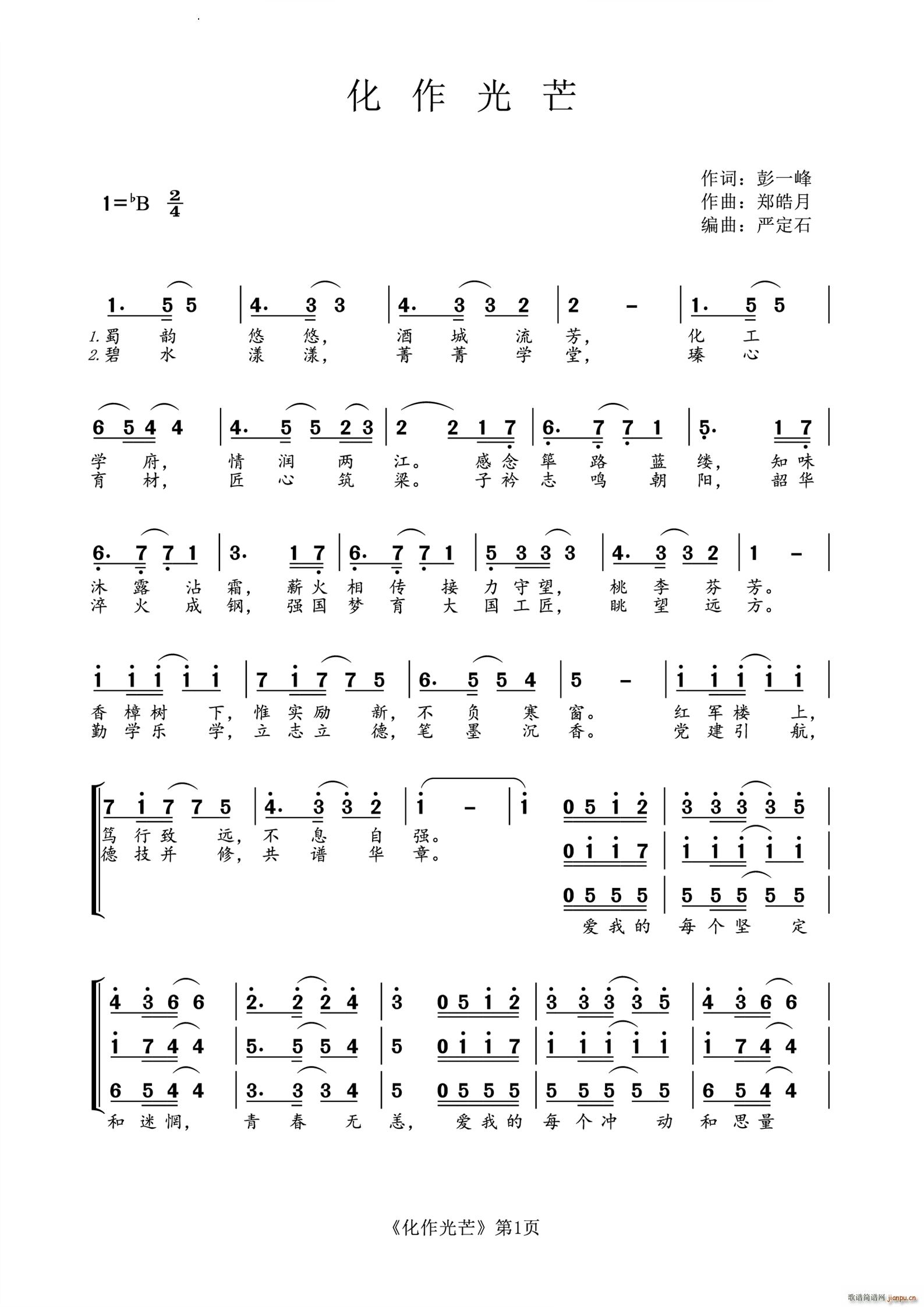 化作光芒(四字歌谱)1