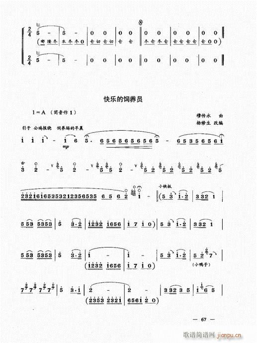 （下册）61-80(唢呐谱)7