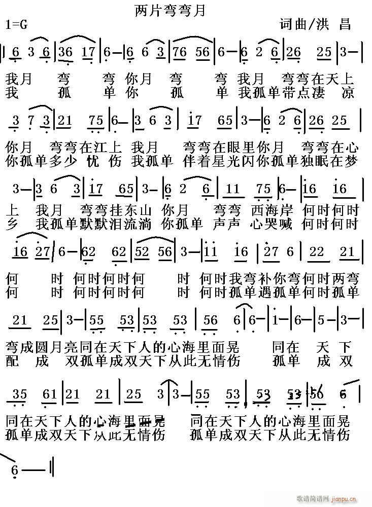 两片弯弯月[](七字歌谱)1