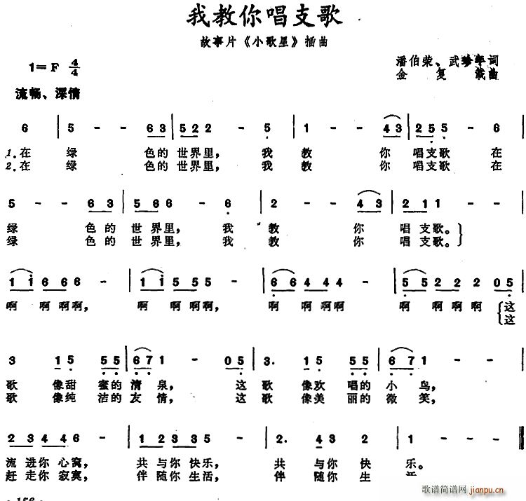 我教你唱支歌 故事片 小歌星 插曲(十字及以上)1