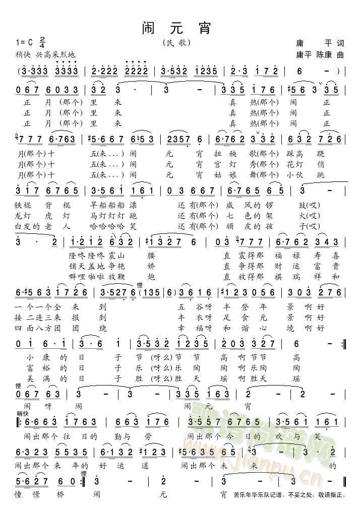 闹元宵(三字歌谱)1