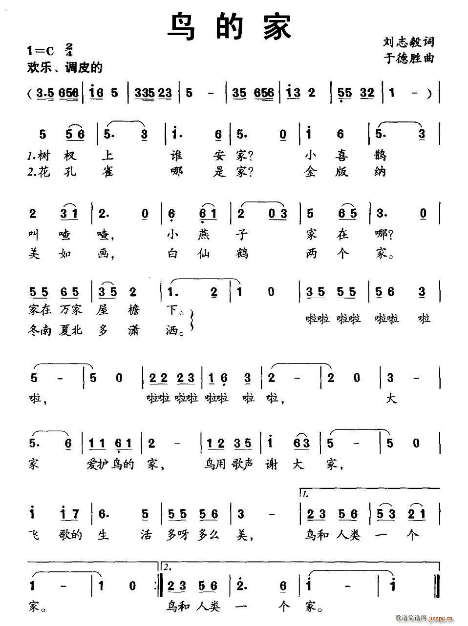 鸟的家(三字歌谱)1