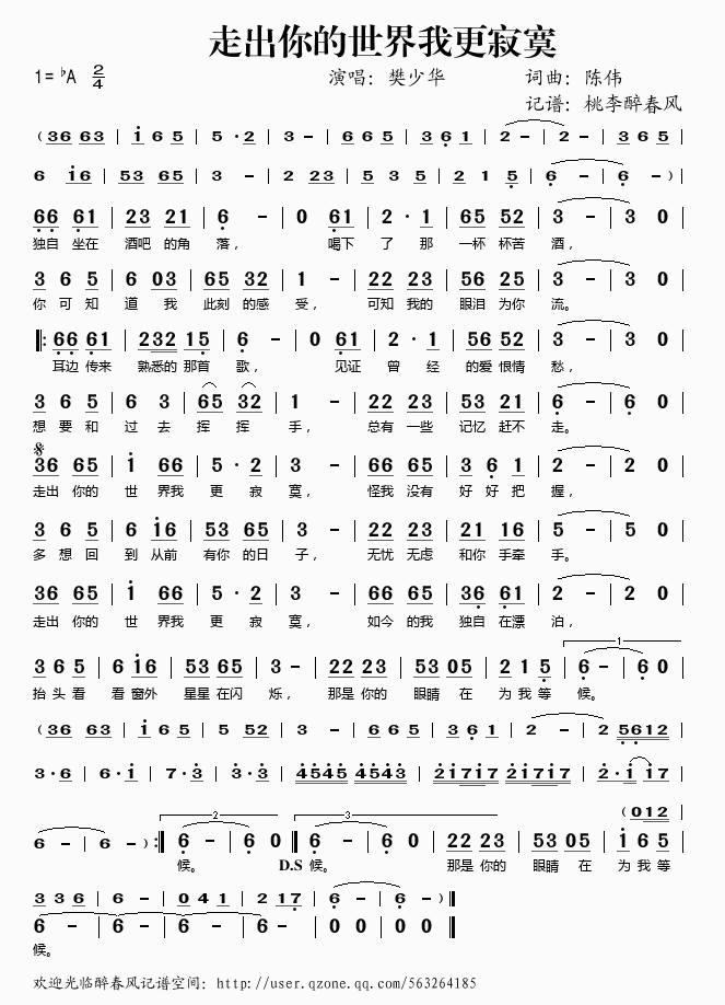 走出你的世界我更寂寞(十字及以上)1