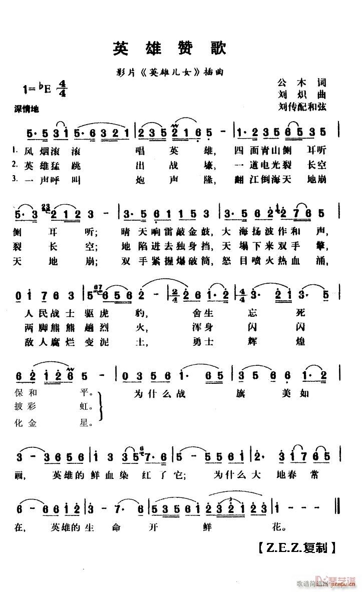 英雄赞歌 F调纯伴奏(十字及以上)1