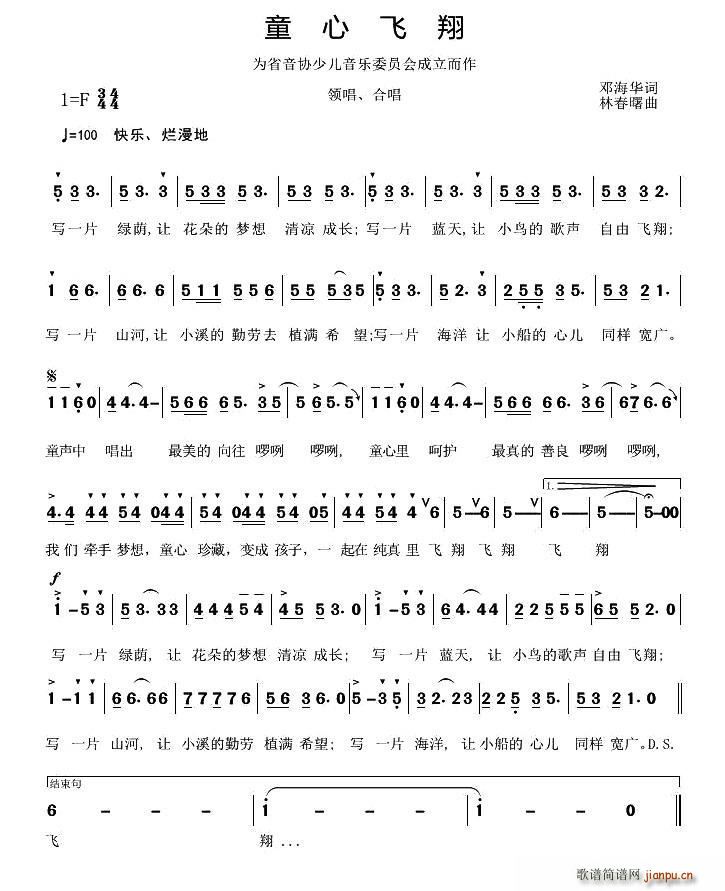 童心飞翔(四字歌谱)1