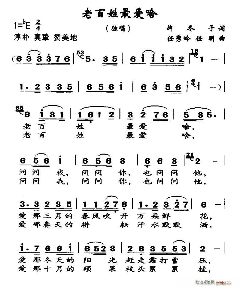 百姓最爱啥(五字歌谱)1