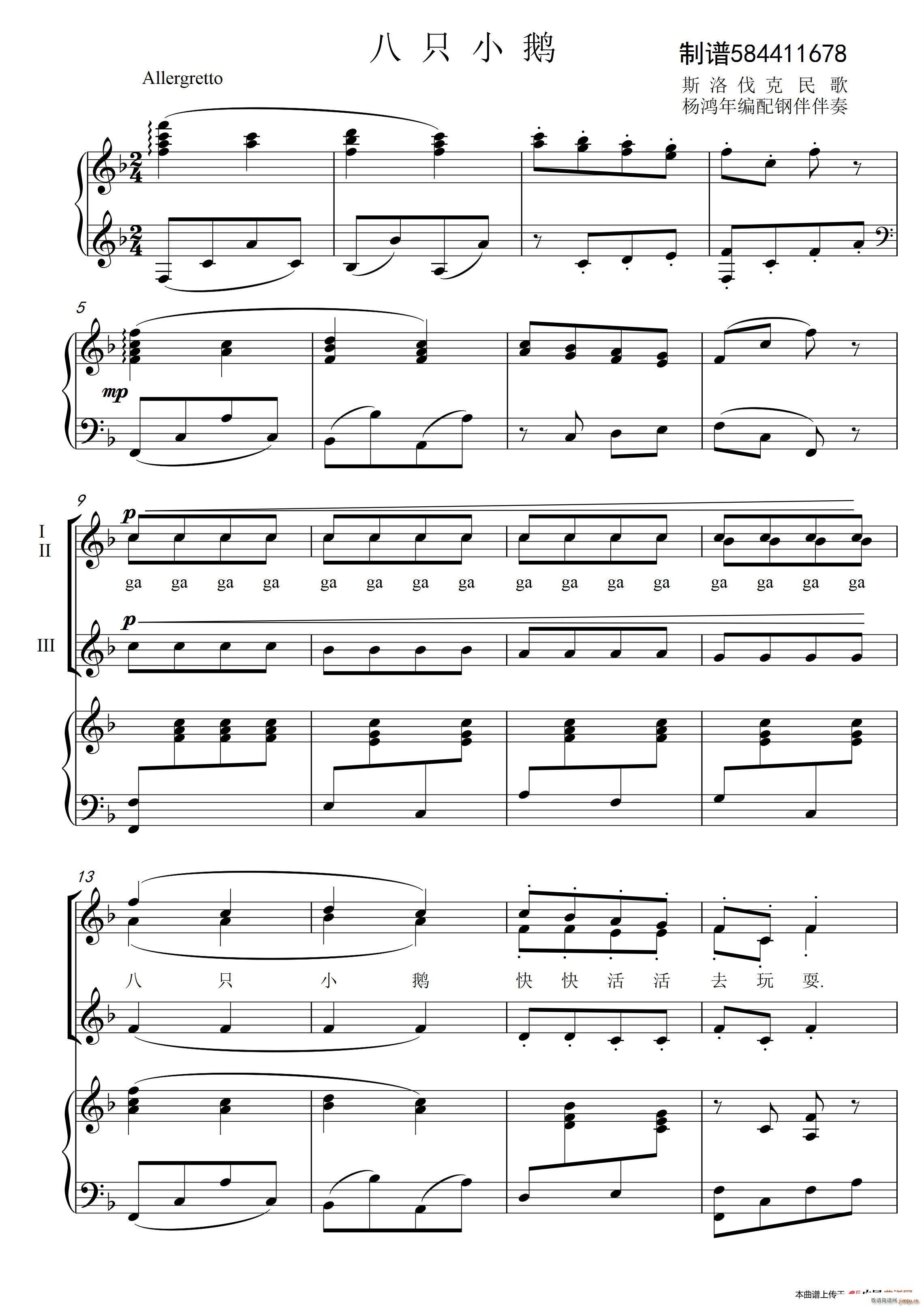 八只小鹅合唱谱 三部合唱(合唱谱)1