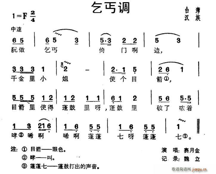 乞丐调 台湾民歌(八字歌谱)1