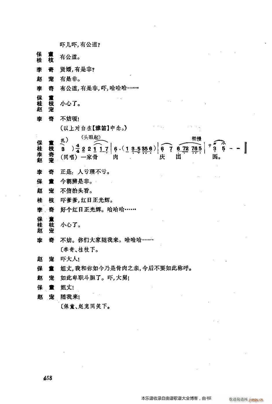 振飞 441 476 戏谱(京剧曲谱)18