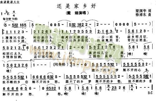 还是家乡好(五字歌谱)1