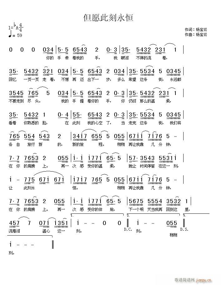 单愿此刻永恒(六字歌谱)1