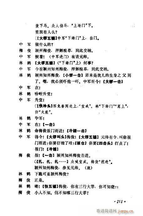 京剧流派剧目荟萃第九集241-280(京剧曲谱)11