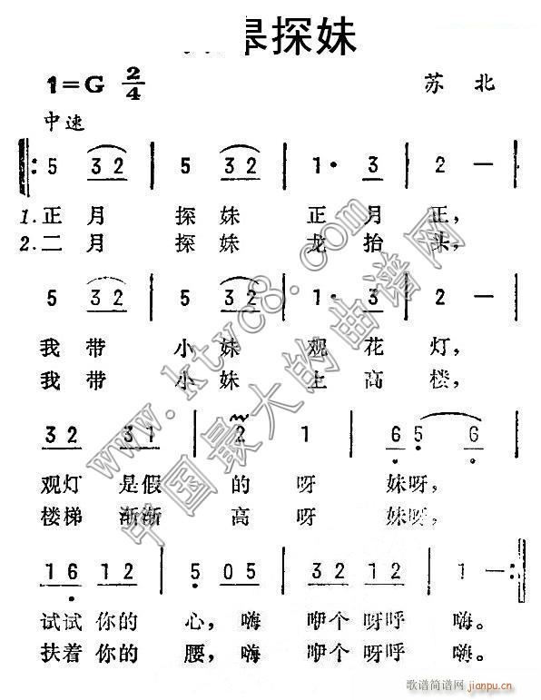 如皋探妹 苏北 民歌(十字及以上)1