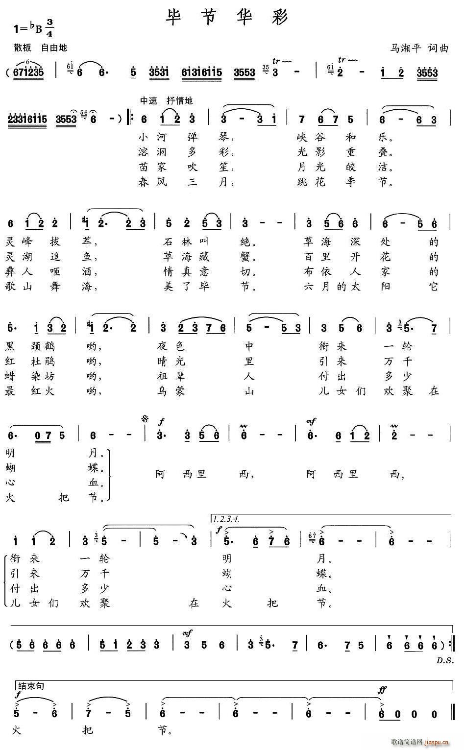 毕节华彩(四字歌谱)1