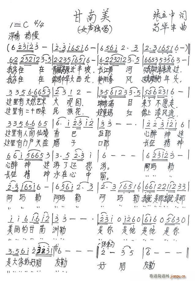 甘南美(三字歌谱)1