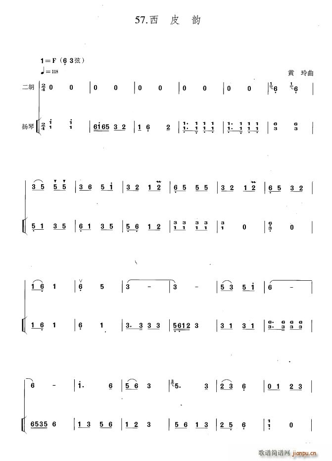西皮韵 扬琴伴奏谱(古筝扬琴谱)1