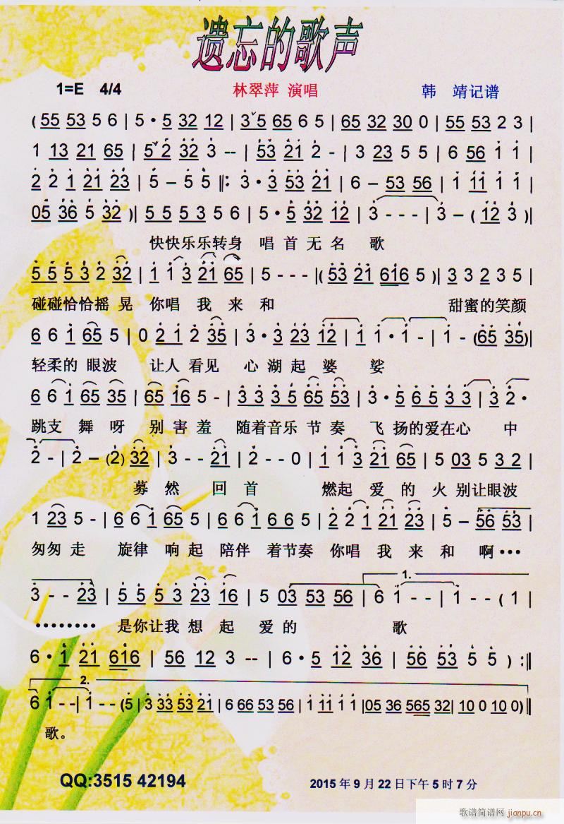 遗忘的歌声 彩谱(八字歌谱)1