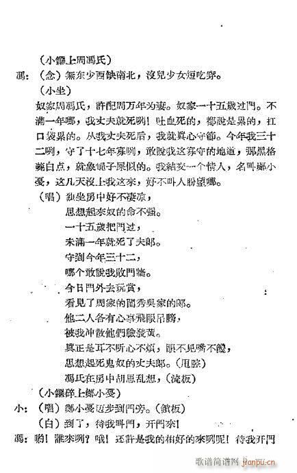 夜审周紫琴(五字歌谱)5