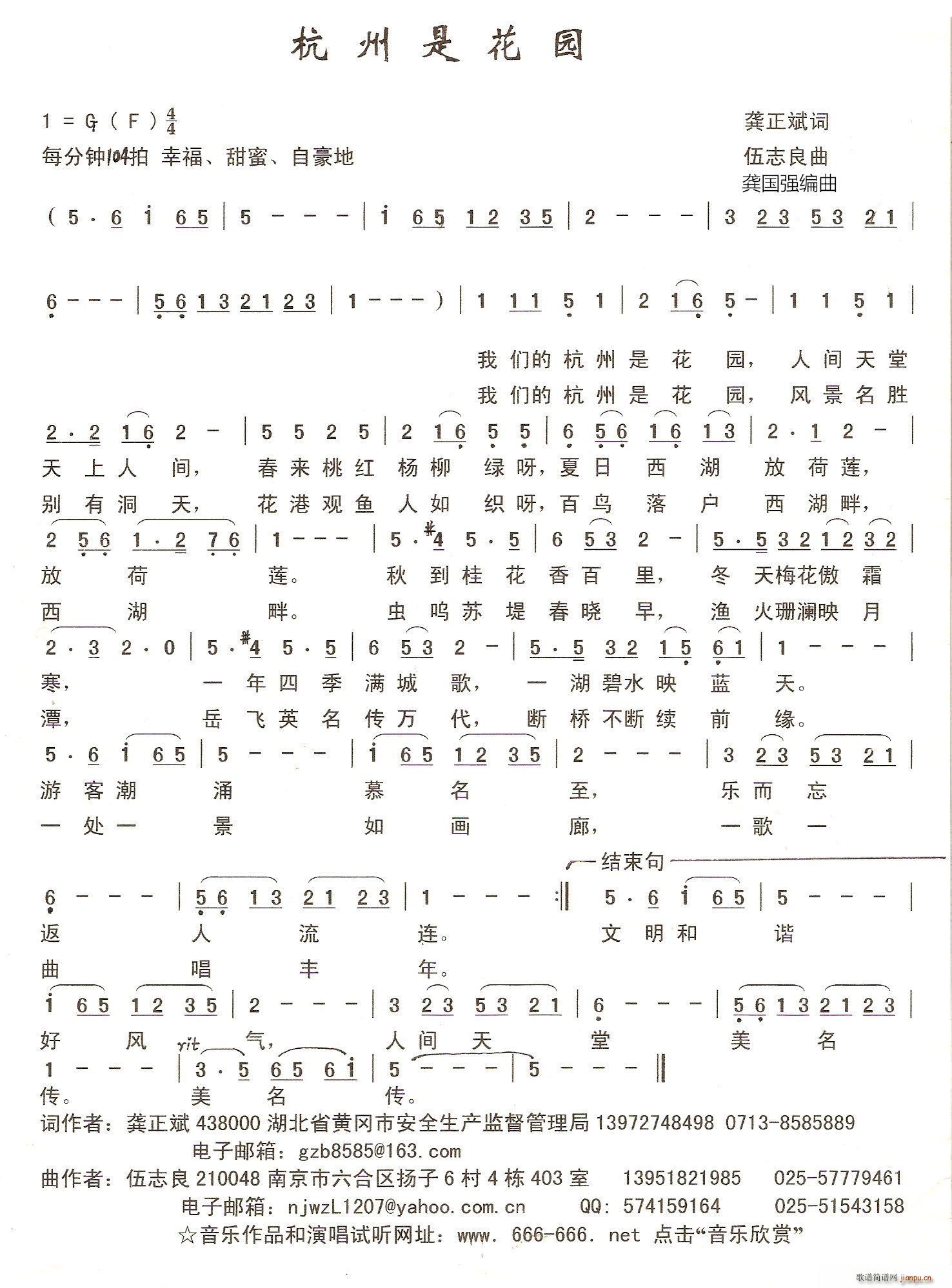 杭州是花园(五字歌谱)1