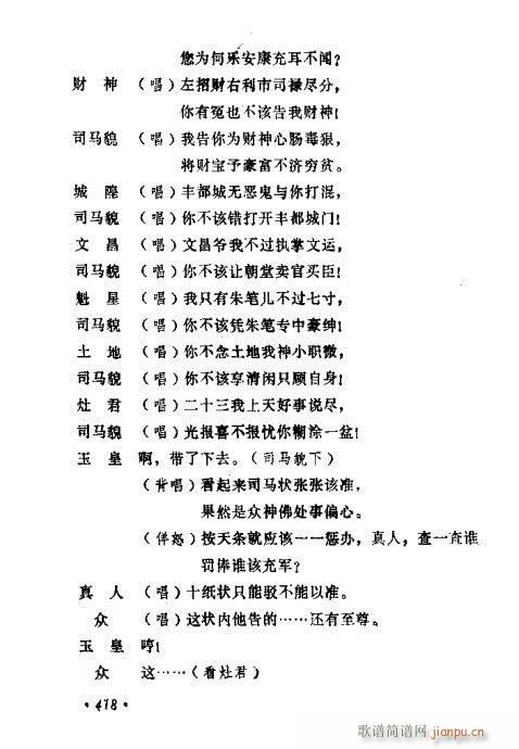 常香玉演出剧本精选集401-420(十字及以上)18