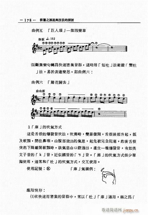 排箫之演进与技法的探讨161-180(笛箫谱)18