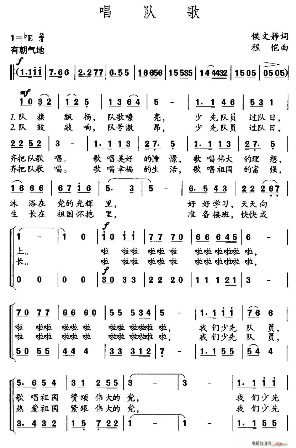 唱队歌(三字歌谱)1