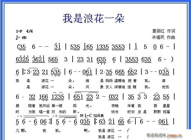我是浪花一朵(六字歌谱)1
