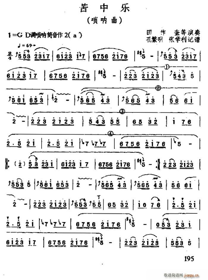 苦中乐 唢呐(唢呐谱)1