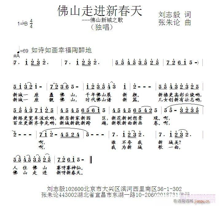 佛山走进新春天(七字歌谱)1