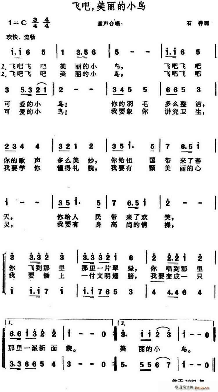 飞吧 美丽的小鸟 童声合唱(合唱谱)1