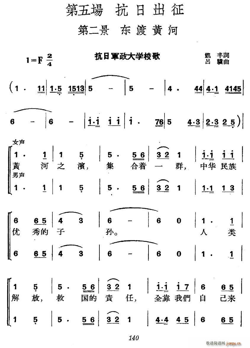 革命历史歌曲表演唱 第五场 抗日出征 第二景 东渡黄河(十字及以上)1