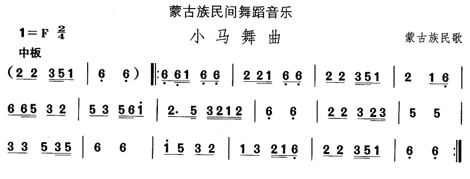 蒙古族舞蹈：小马舞曲(十字及以上)1