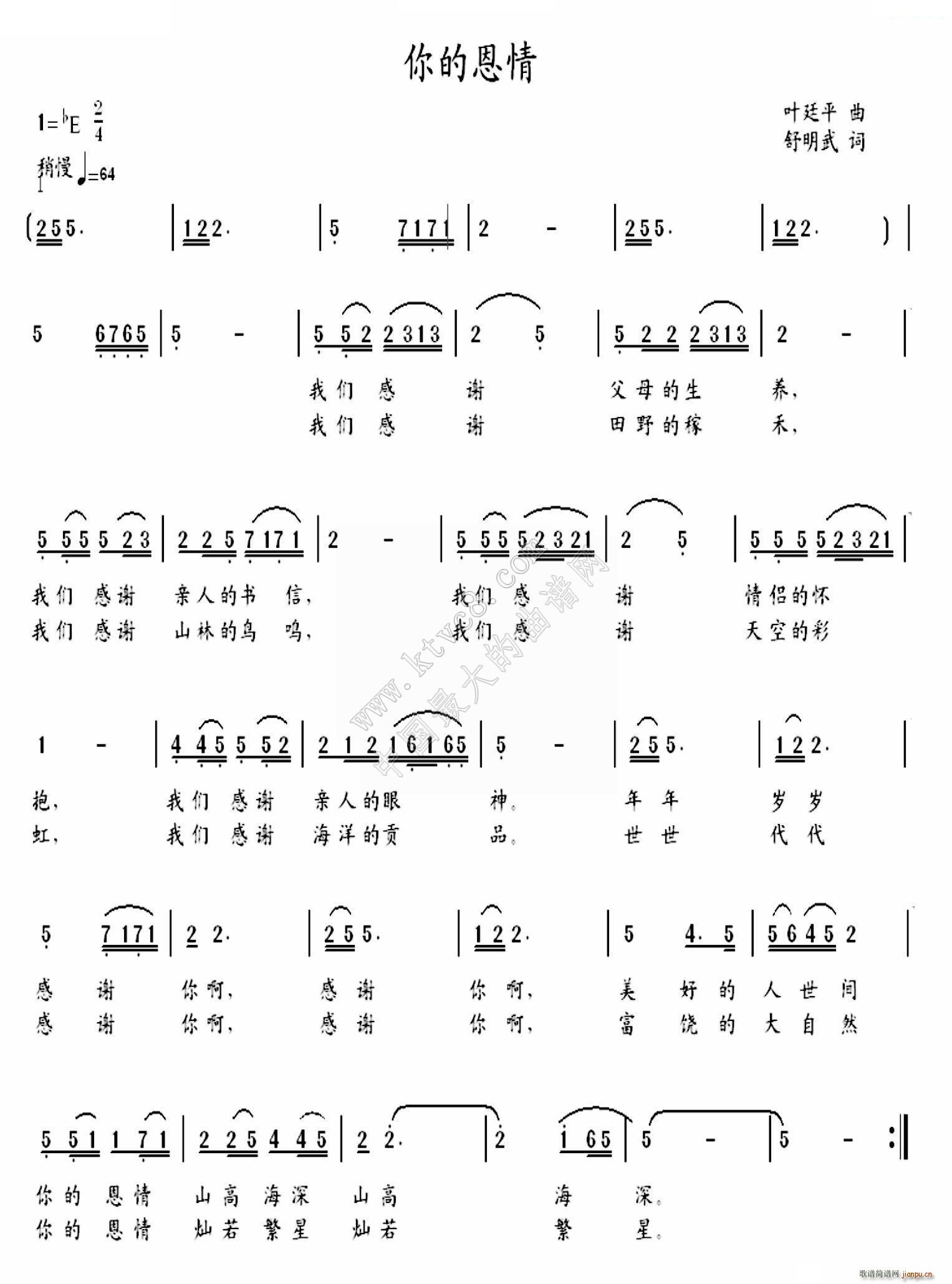 你的恩情(四字歌谱)1