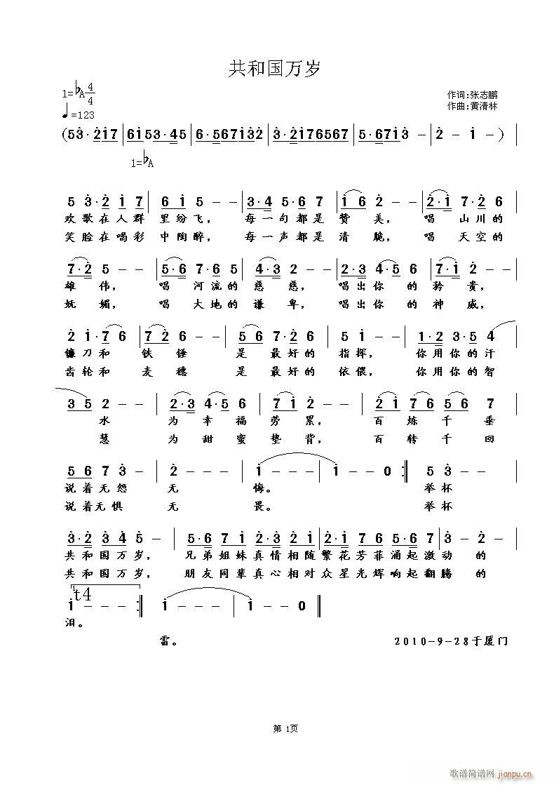 共和国万岁(五字歌谱)1