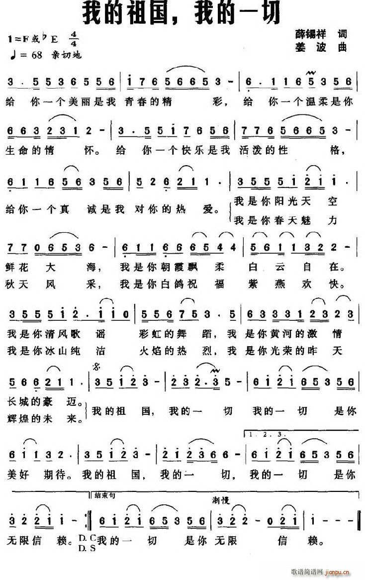 我的祖国，我的一切(九字歌谱)1