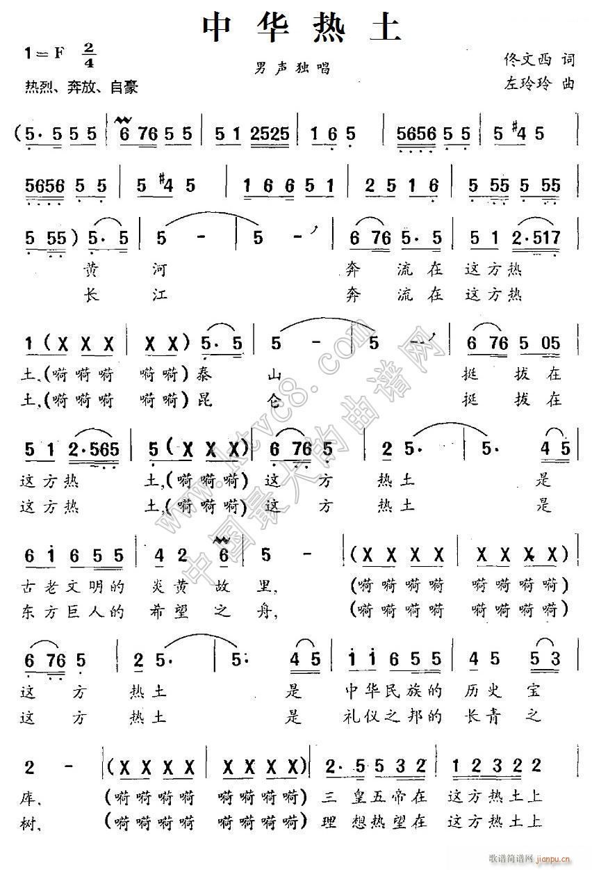中华热土 佟文西(八字歌谱)1