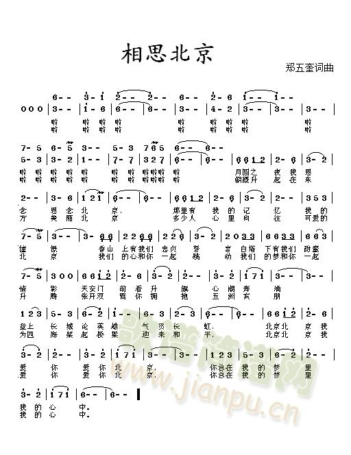 相思北京(四字歌谱)1