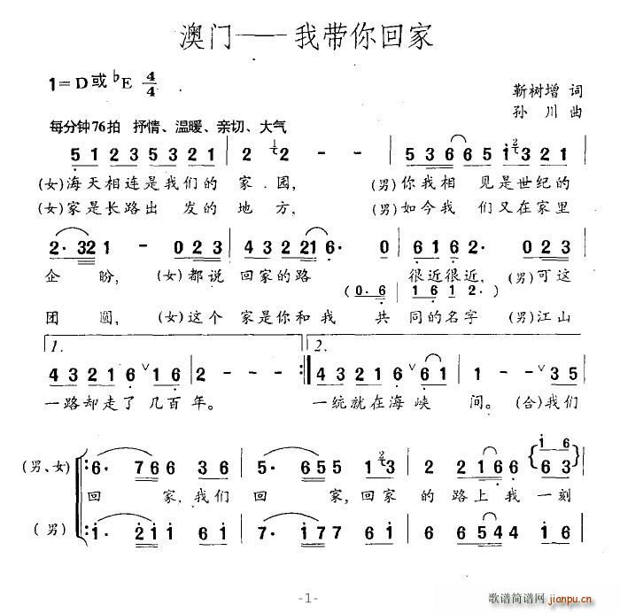 澳门—我带你回家(八字歌谱)1