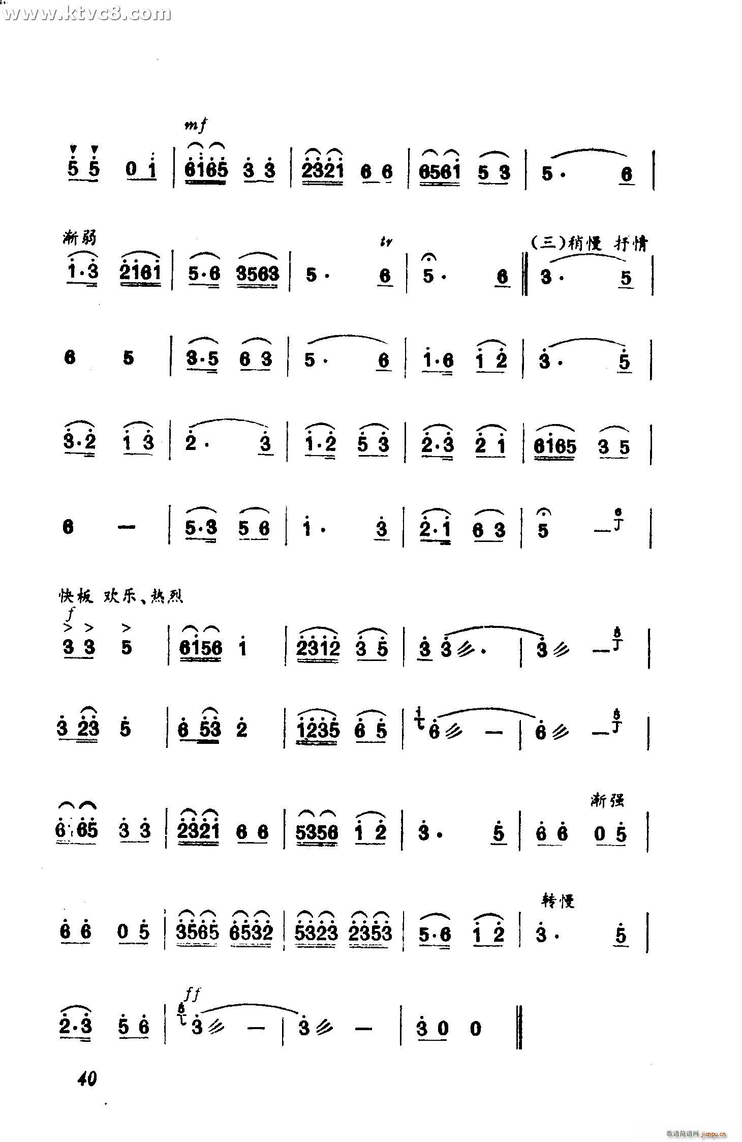 千里淮北赛江南(二胡谱)3