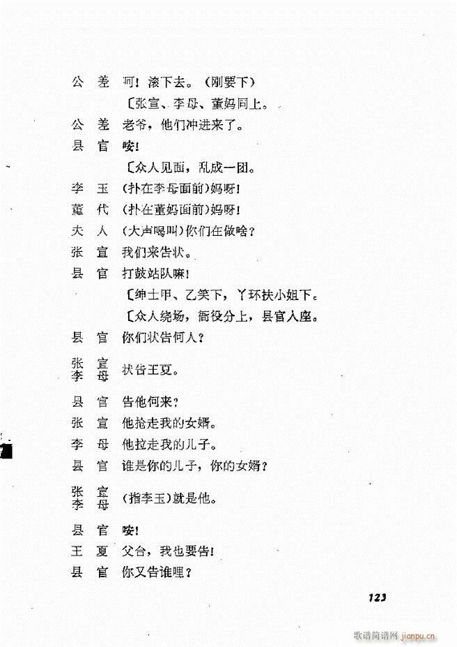 地方戏曲选编 二 剧本 121 178(十字及以上)3