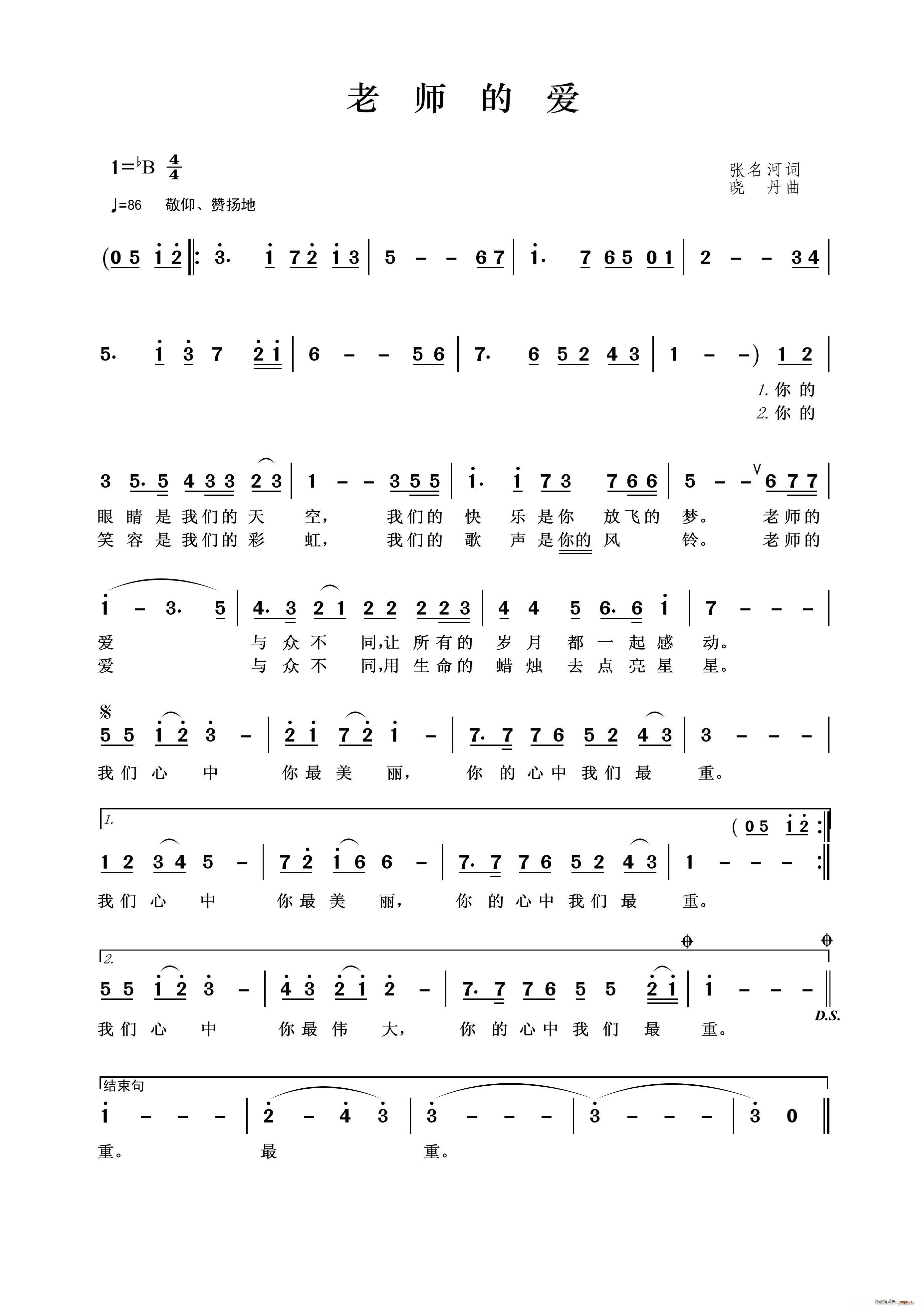 老师的爱 二(六字歌谱)1