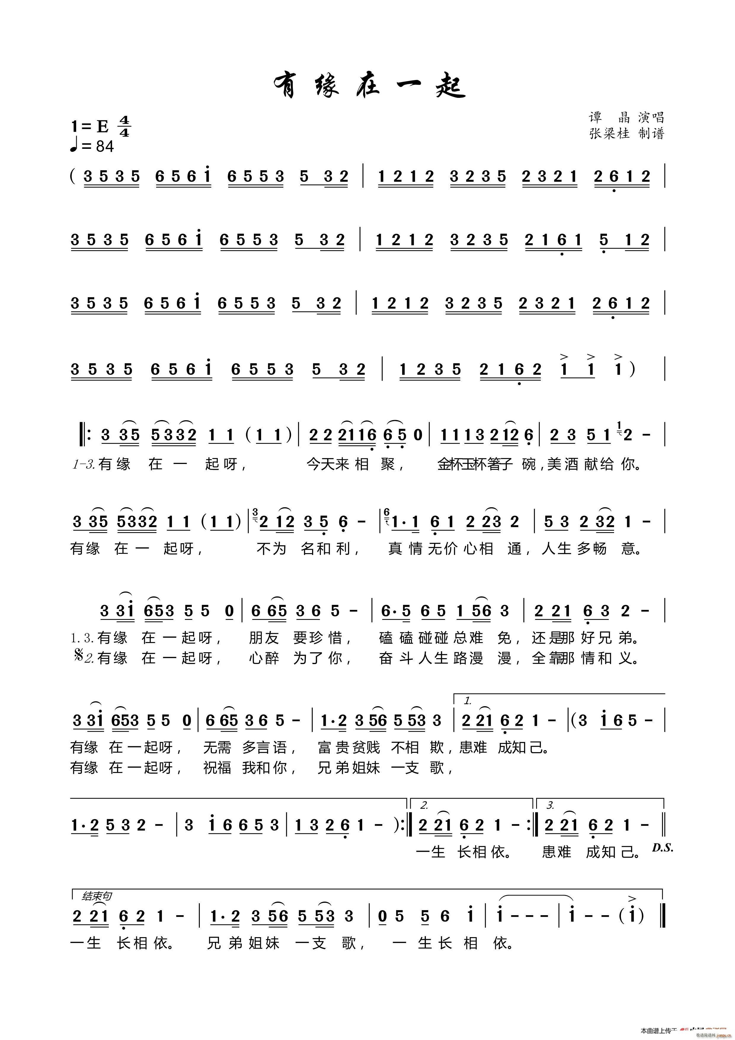 有缘在一起 独唱(八字歌谱)1