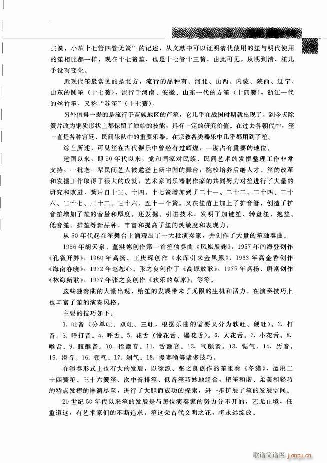 中国笙艺术 121 180(笙谱)39